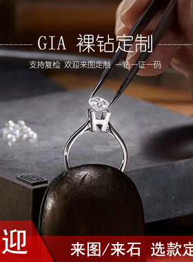 GIA克拉圆形裸钻裸石精品18K金30分求婚钻戒指婚戒男女戒珠宝定制