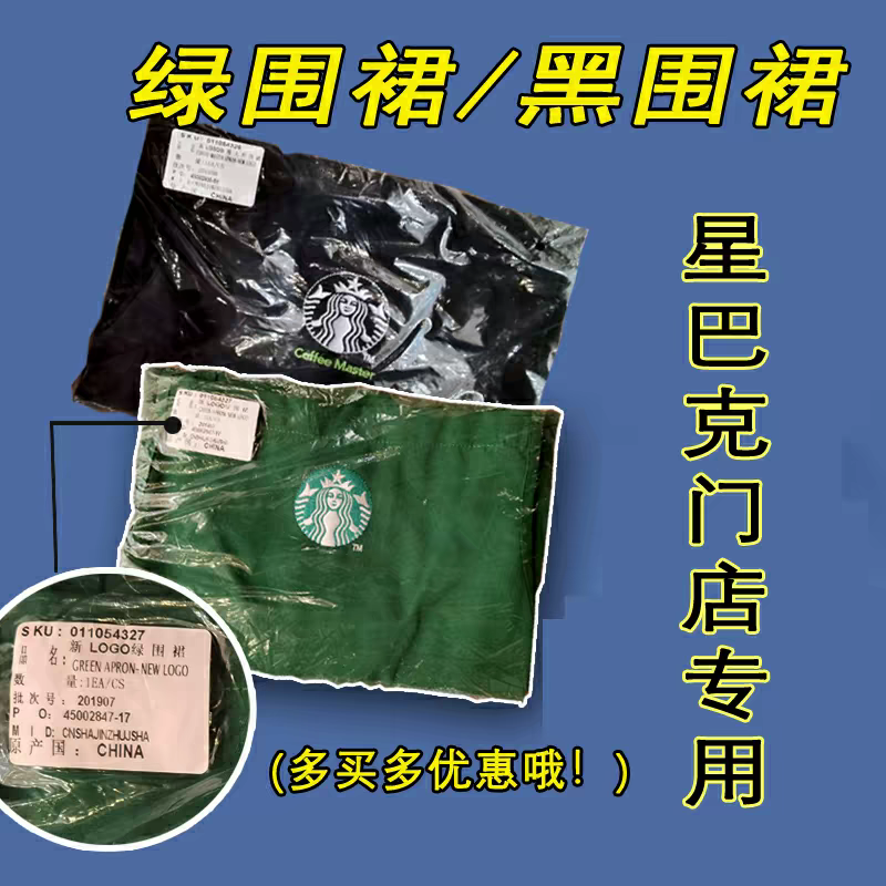 星巴克绿围裙新款LOGO咖啡大师伙伴员工黑色门店家用厨房同款系绳