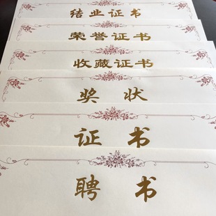 50张包邮米黄荣誉证书聘书奖状纸结业收藏证书内芯内页纸结题定制