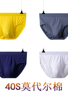 2-4条 40支莫代尔纤维棉三角内裤男人透气白色加大码短裤头底裤衩