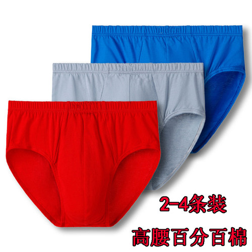 全棉高腰中老年人三角内裤纯棉男