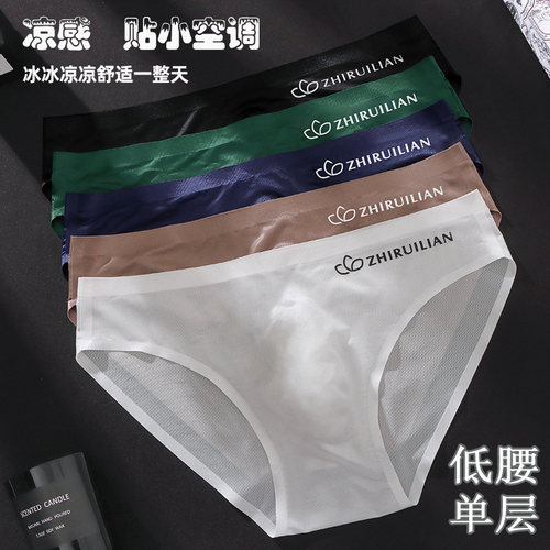 夏超薄网孔冰丝一片式三角内裤男