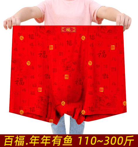莫代尔棉本命年大红结婚底裤衩