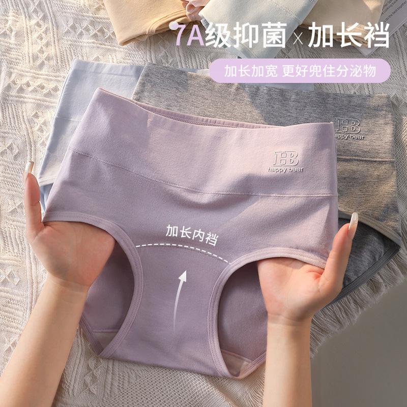 3条装 高腰全棉内裤女收腹纯棉7A抗菌档大码吸汗透气三角裤短裤头