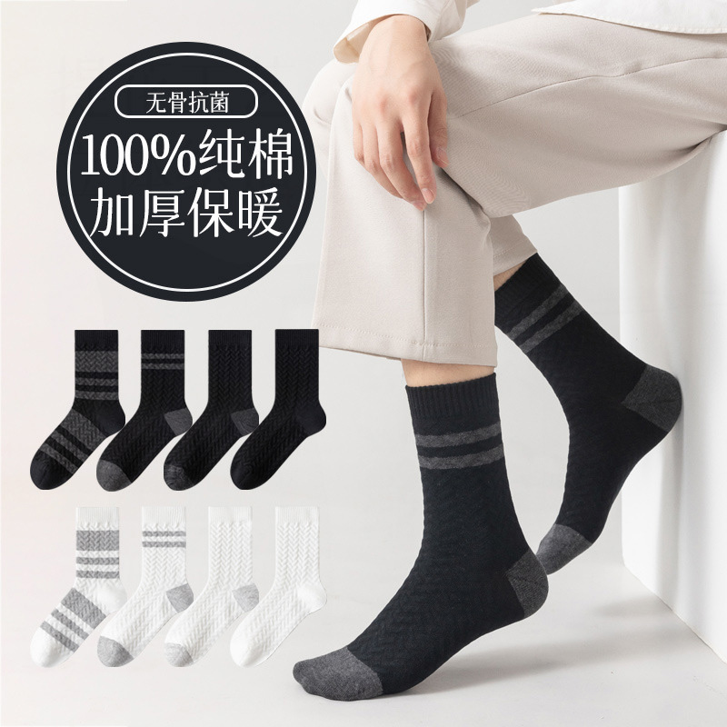 男袜子100%全棉防臭无痕无骨缝合