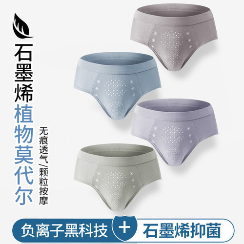 石墨烯透气内档莫代尔棉三角内裤