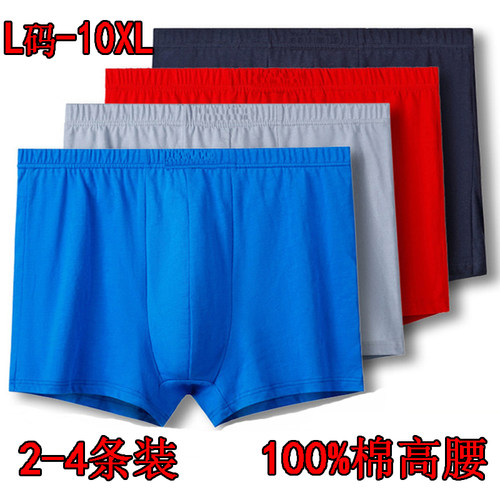 全棉高腰特大平角内裤肥佬中老年