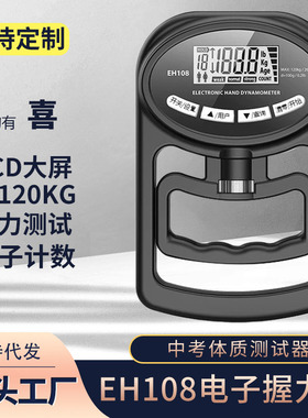 电子握力器握力测试仪男女握力测试器学生中考体测测力器握力计