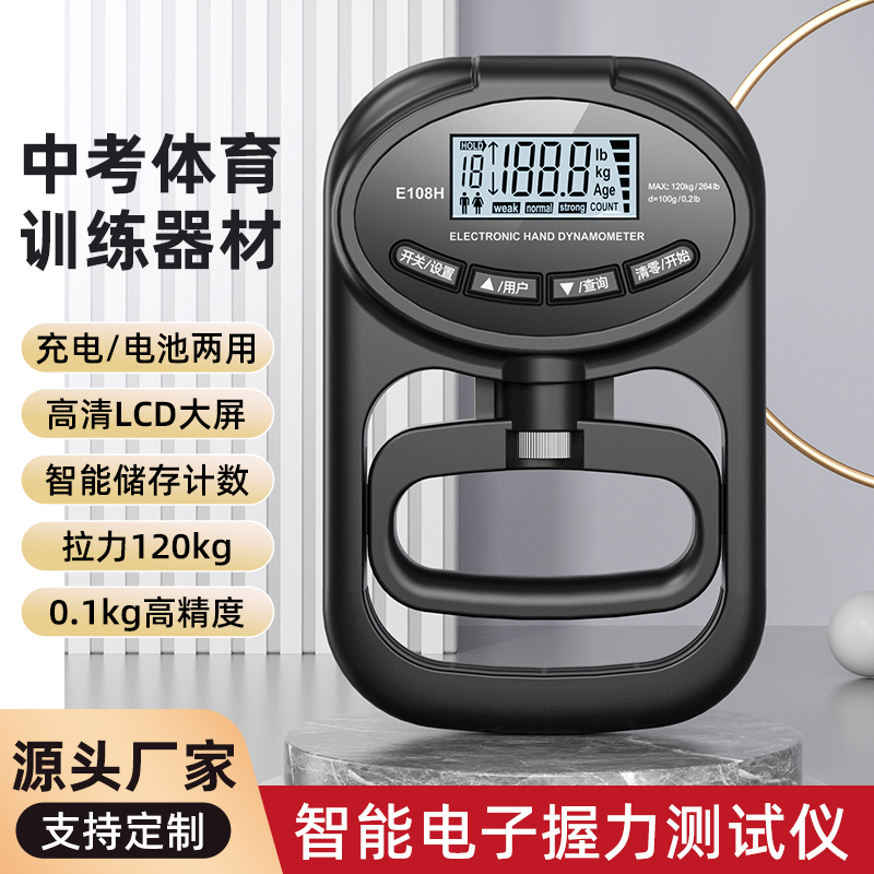 电子握力器测试仪中考专用测力器握力测试器男女康复握力计测力计