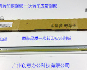 理光MPC5100 5110 6502 8002 5200 8003一次转印皮带刮板代6424