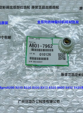 理光pro8300 8310 8320 8400 8410 8420定影出纸口齿轮原装7962