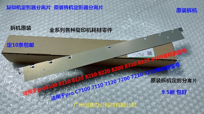 理光pro8120 8110 8200 8210 8220 8300 8310定影器分离片专用拆 办公设备/耗材/相关服务 复印机配件 原图主图