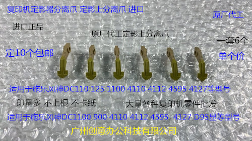 Y施乐风神136 9100 9125 9136 D95 125 110定影上棍分离爪原装个