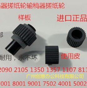 Y理光PRO8100 8110 8120 8200 8210 8220 651进稿器输稿器搓纸轮
