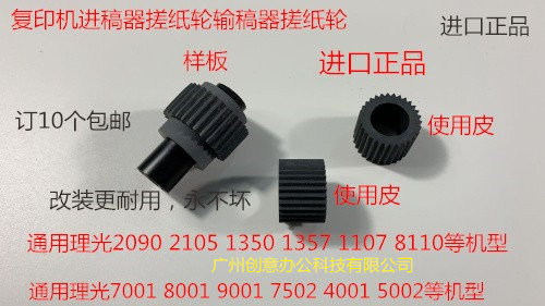 Y理光PRO8100 8110 8120 8200 8210 8220 651进稿器输稿器搓纸轮