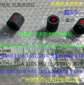 理光M8110 8120 8210 8100 8220 8200 C651 751纸盒搓纸轮凯顿套