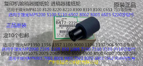 V理光1075 2075 7500 8000 7000 6503 9003进稿器搓纸轮原装2225 办公设备/耗材/相关服务 复印机配件 原图主图