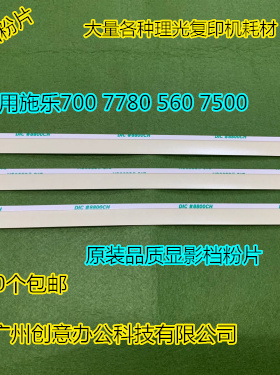 Y施乐DC5540 7500 6500 7550 7775 7765 7675 7665显影档粉片精品