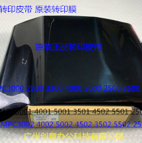 Y理光C3001 4001 5001 3501 4501 5501 2501转印膜转印皮带原6130