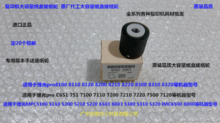 理光C5210 5220 5300 5310 IMC8000 6500大容量纸盒搓纸轮代1083