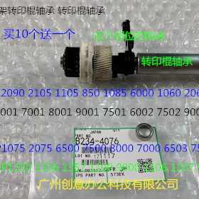 D理光MP6001 7001 8001 9001 7502 9002 6002 7501转印棍轴承4076