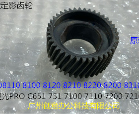 理光PR8110 8120 8100 8200 8210 8220 8300定影器定影齿轮3025拆