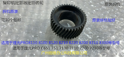 理光PR8110 8120 8100 8200 8210 8220 8300定影器定影齿轮3025拆