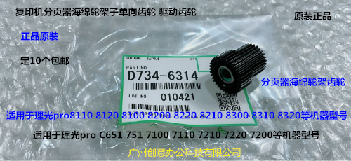 N理光8300 8310 8320 8210 8200分页器海绵轮架齿轮原装D734-6314