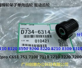 Y理光C7210 751 7100 7110 7200分页器海绵轮架齿轮原装D734-6314
