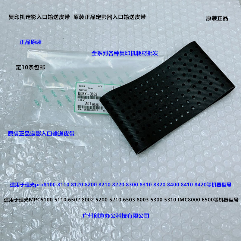 理光pro8300 8310 8320 8400 8410 8420 8200影器输送皮带原3833图片