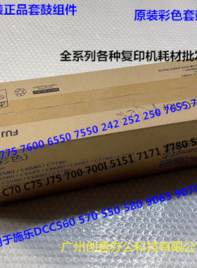 施乐DCC6500 7500 7775 7600 6550 7550 242鼓芯硒鼓套鼓原装彩色