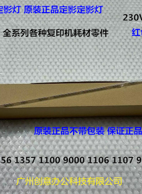 理光MP1350 1356 1357 1100 9000 1106 1107 907定影灯原装红900W