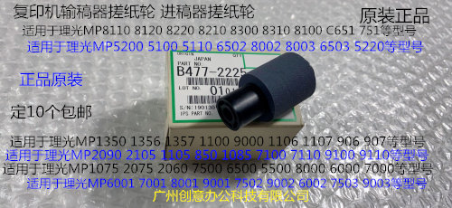 理光MP6001 7001 8001 9001 6002 7502 9002进稿器搓纸轮原装2225