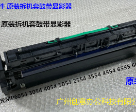 理光MP5054 6054 4055 5055 6055 3354 2554鼓架显影套鼓组件套鼓