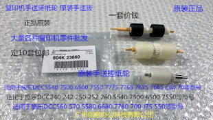 7550 7775 7765 M施乐5540 7665手送搓纸轮原装 6500 7675 套 7500
