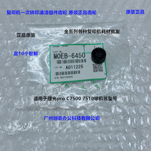 理光pro C7500 7510一次转印清洁组件齿轮原装M0EB-6450