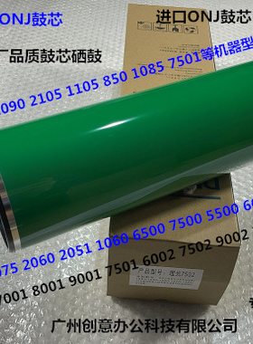 理光7500 6500 5500 6000 7000 8000 1075 2075鼓芯硒鼓三菱ONG鼓