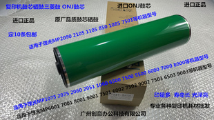 6000 5500 7000 8000 2075鼓芯硒鼓三菱ONG鼓 理光7500 1075 6500