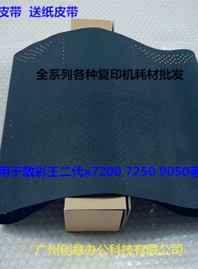 理想散彩王二代机x7200 7250 9050送纸皮带传送皮带进口 二代机