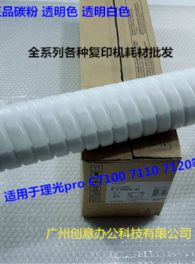 理光proC7100 7110 7200 7210 C7500 7510碳粉墨粉透明色碳粉原装