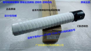 理光proC7100 7110 7200 7210 C7500 7510碳粉墨粉透明色碳粉原装