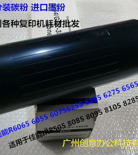 佳能R8105 8085 8095 8295 8505 8205 8285碳粉墨粉原装分装粉G54