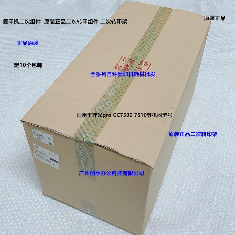理光pro C7500 C7510二次转印组件二次转印架原装M0EB-6200