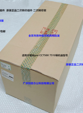理光pro C7500 C7510二次转印组件二次转印架原装M0EB-6200