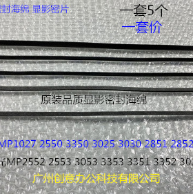 Y理光AF2552 2553 3053 3353 3351 3352 3010显影器密封海绵5个套