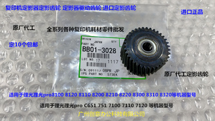 8200 8120 8210 8220 8310定影驱动齿代3028 理光p8100 8300 8110