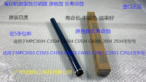 理光C3003 3503 4503 5503 6003 2003 2503 2011鼓芯硒鼓长寿命鼓
