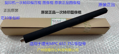 理光proC651 751 7100 7110 7200 7220一次转印偏压棍原D074-6110