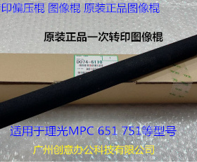 理光proC651 751 7100 7110 7200 7220一次转印偏压棍原D074-6110