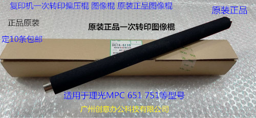 理光proC651 751 7100 7110 7200 7220一次转印偏压棍原D074-6110